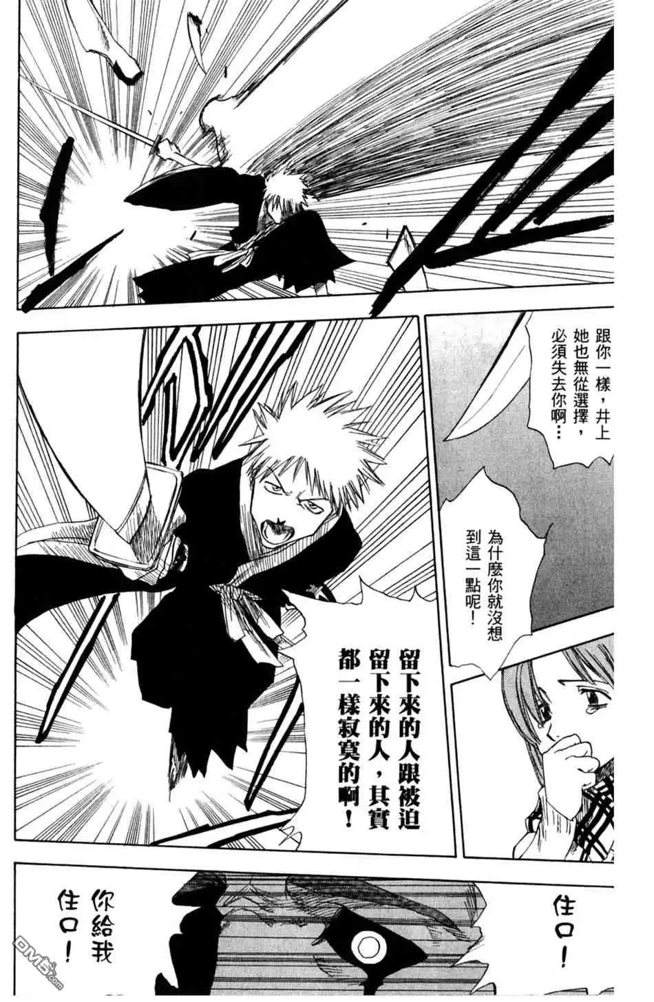 《死神》设定集10 第38页