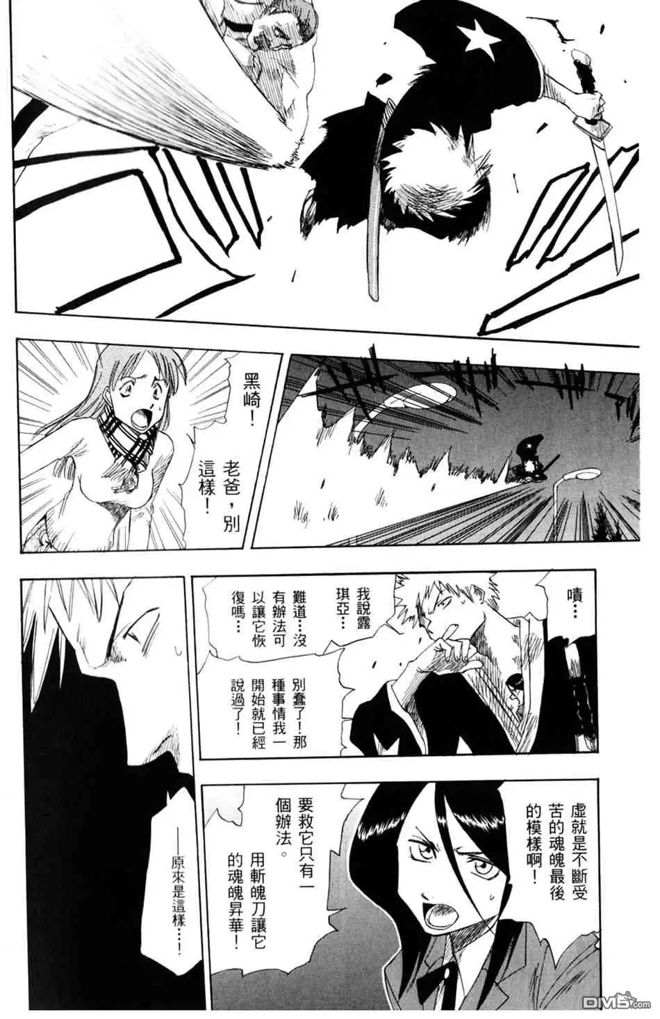 《死神》设定集10 第28页