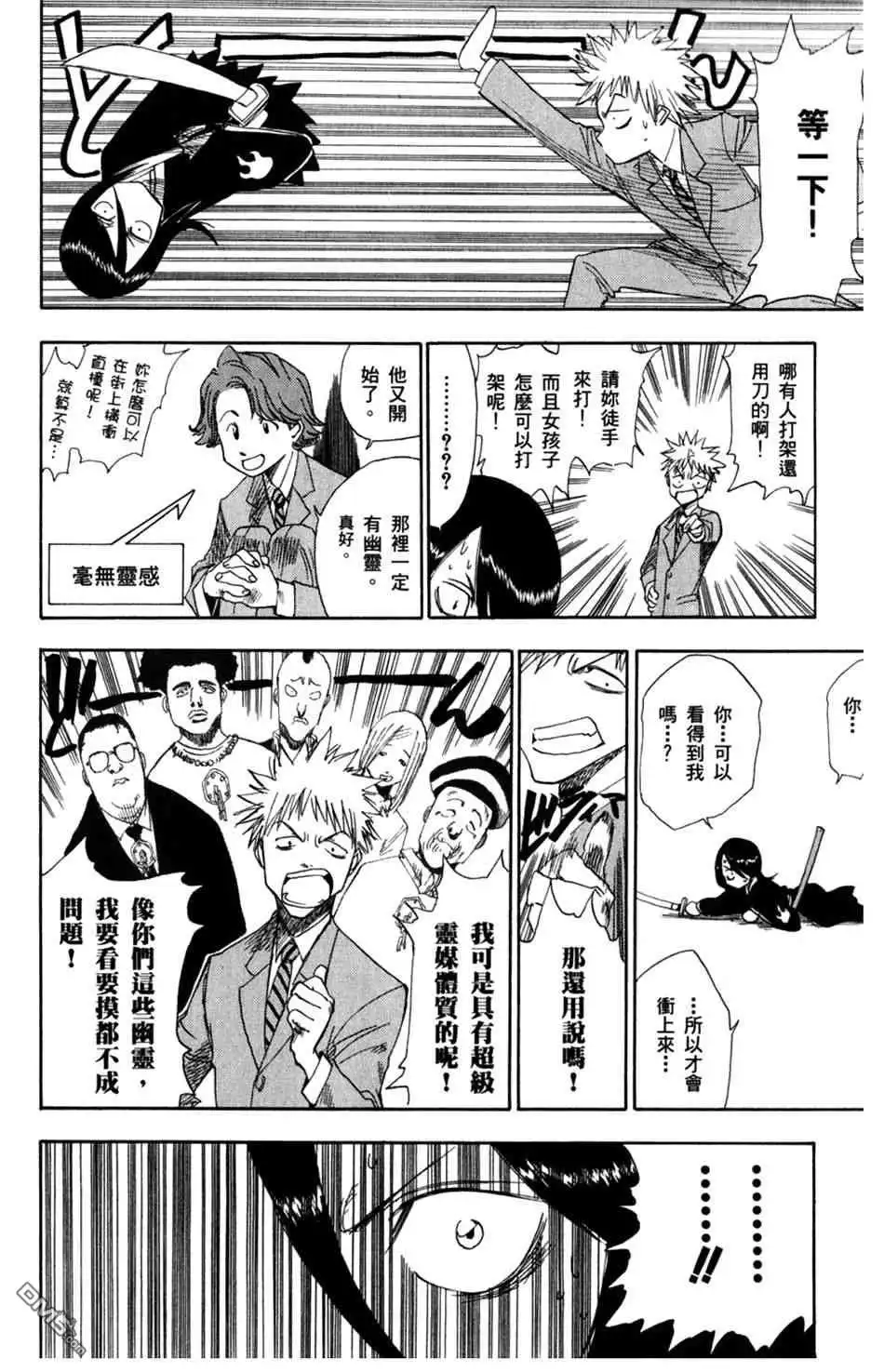 《死神》设定集10 第8页