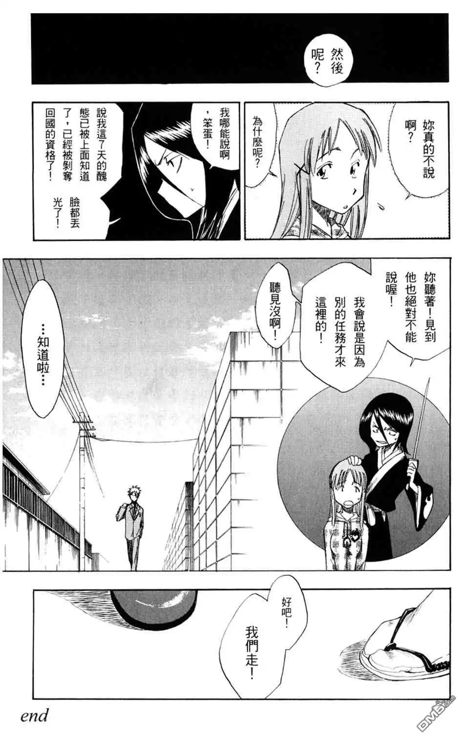 《死神》设定集10 第45页
