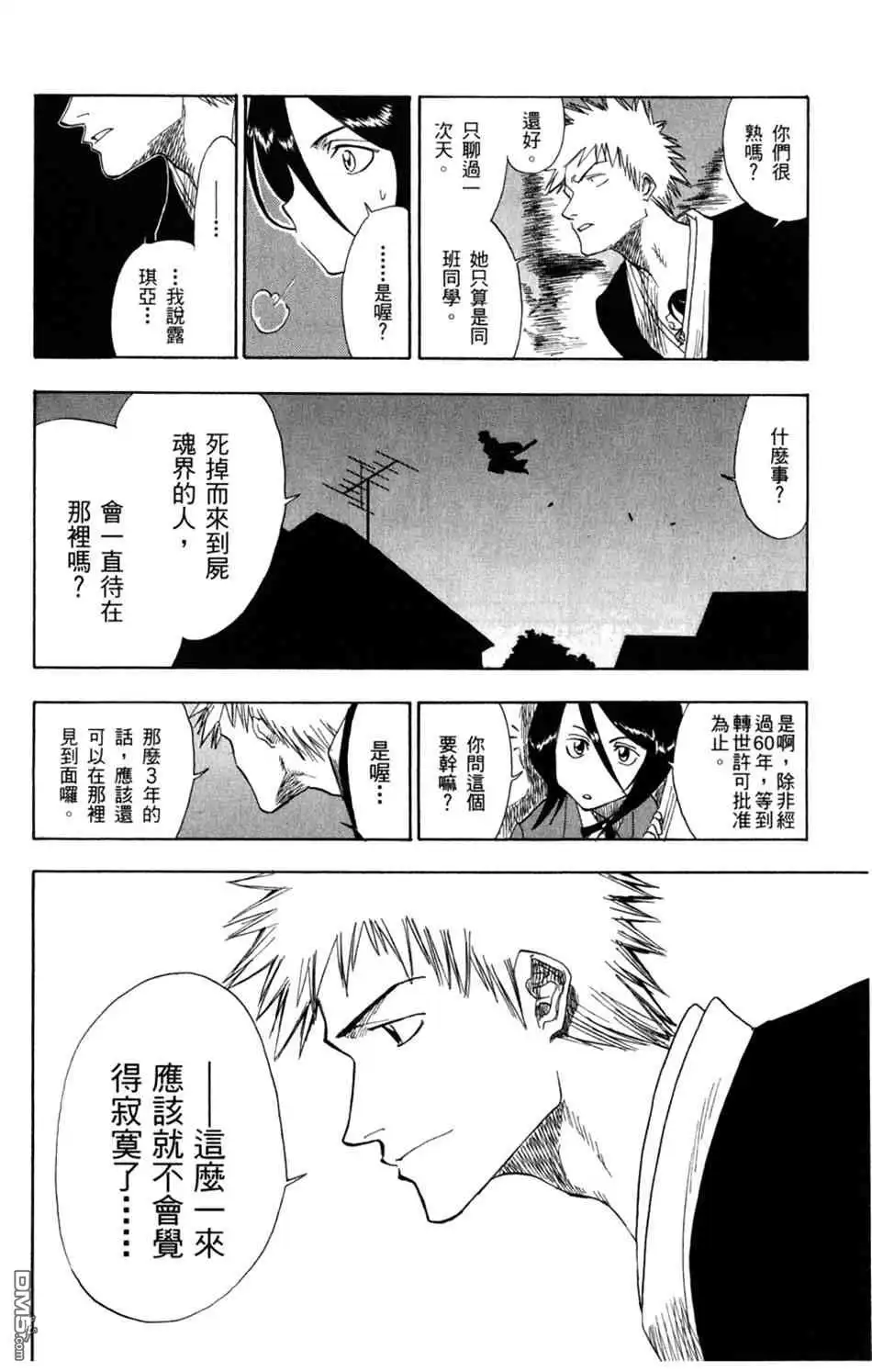 《死神》设定集10 第16页