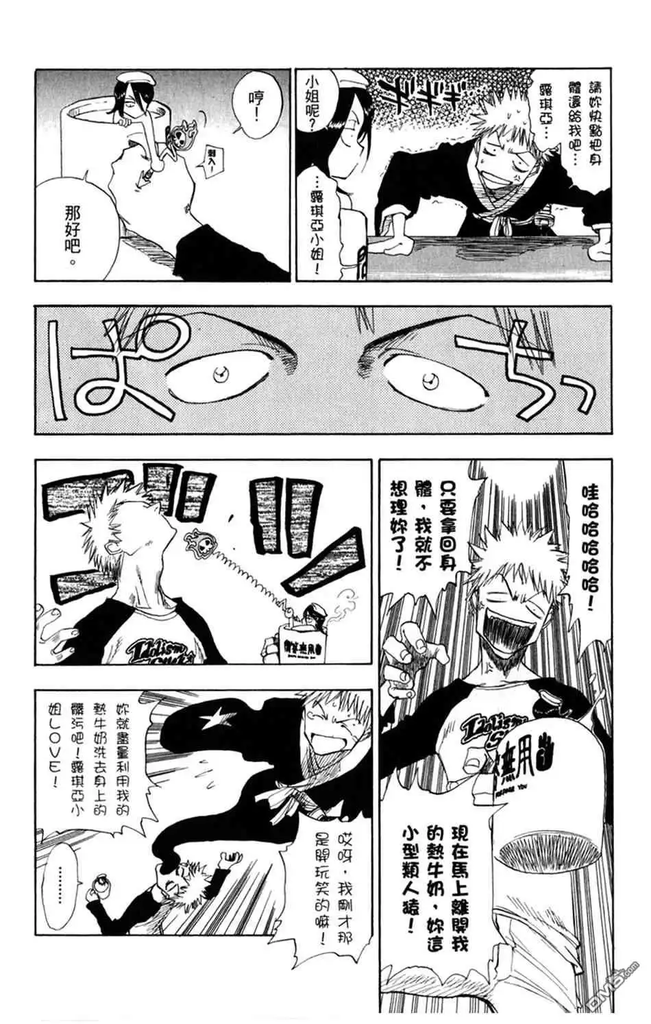 《死神》设定集10 第12页