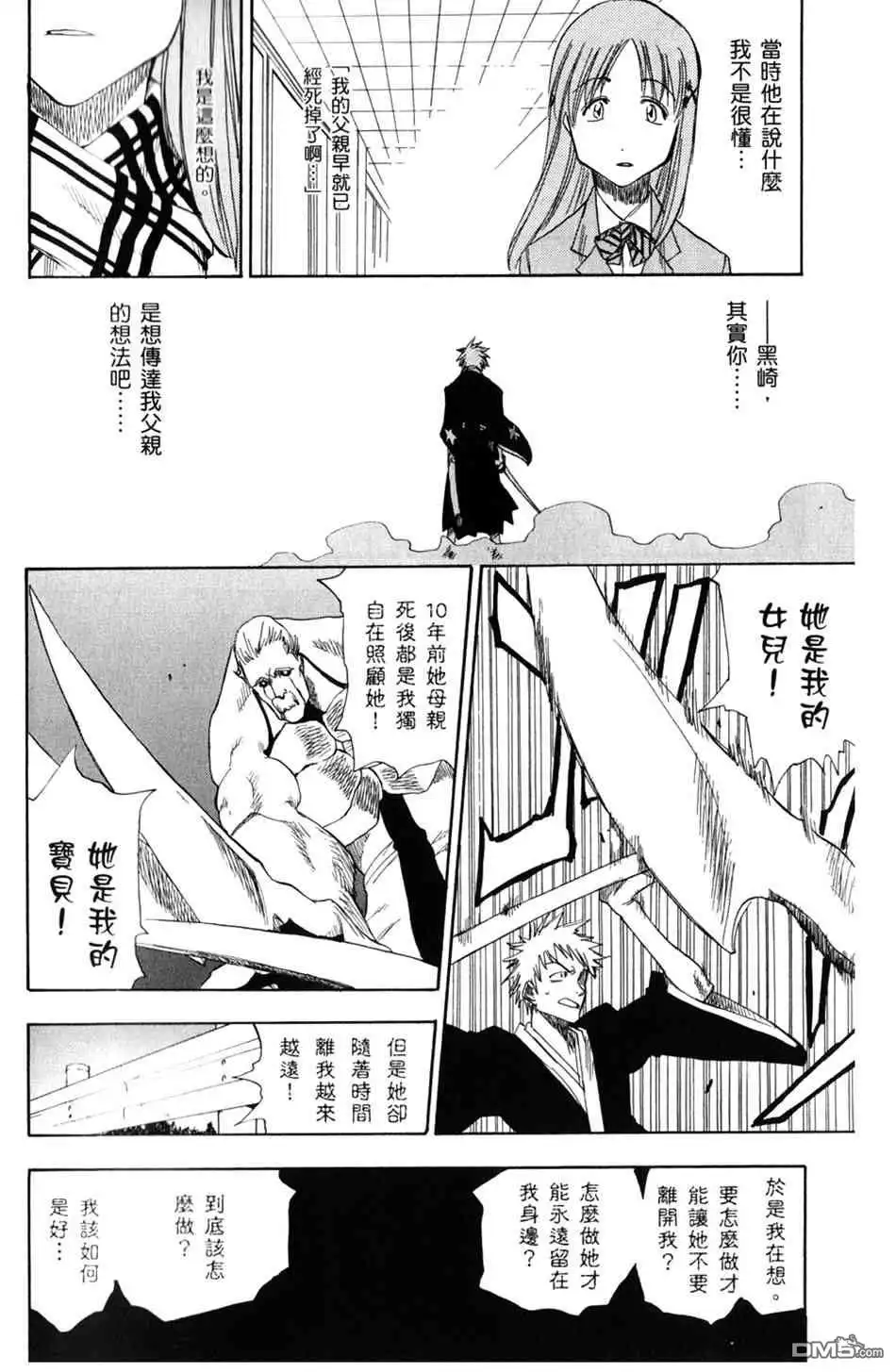 《死神》设定集10 第32页