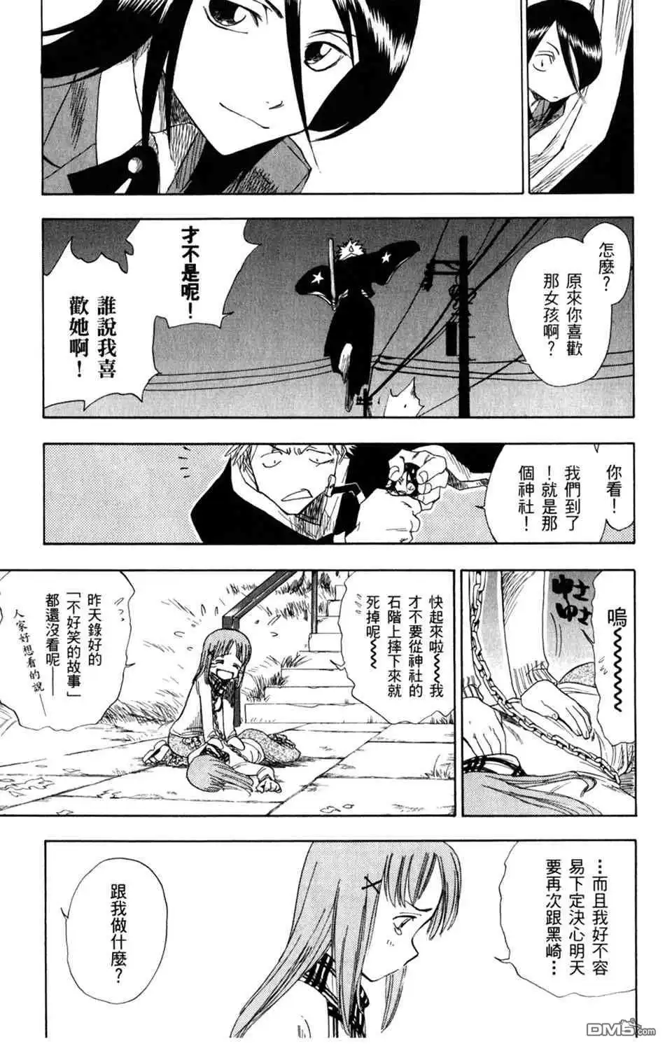 《死神》设定集10 第17页