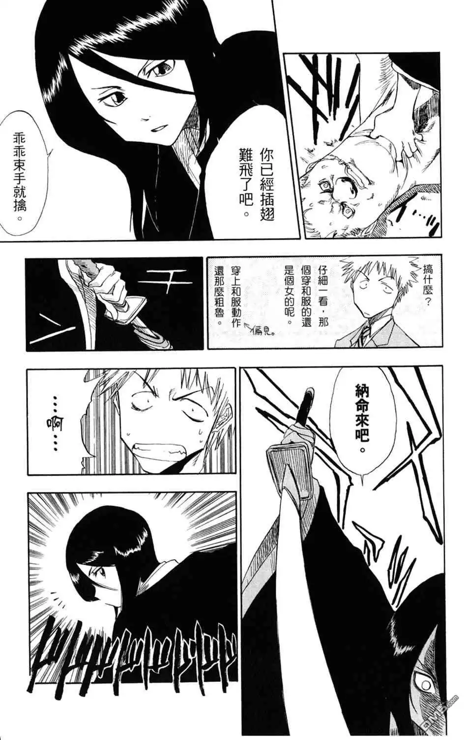 《死神》设定集10 第7页