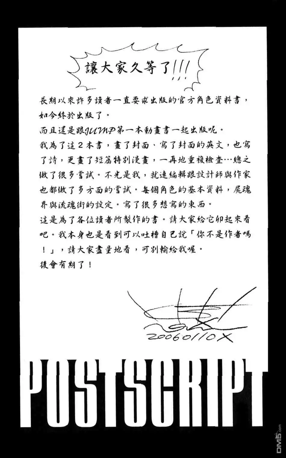 《死神》设定集10 第46页
