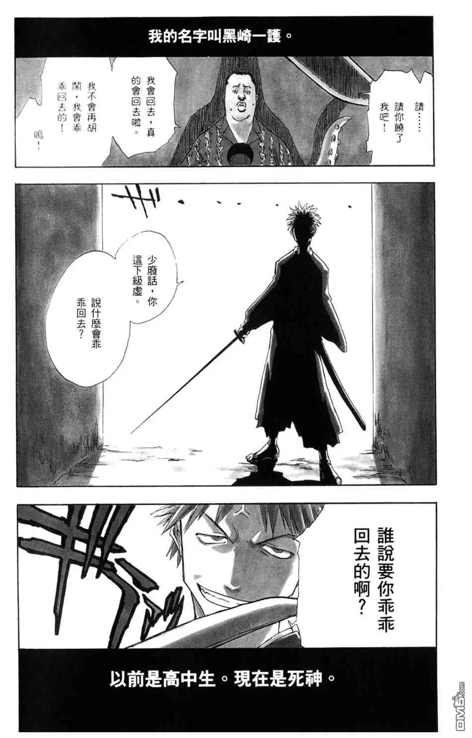 《死神》设定集10 第2页