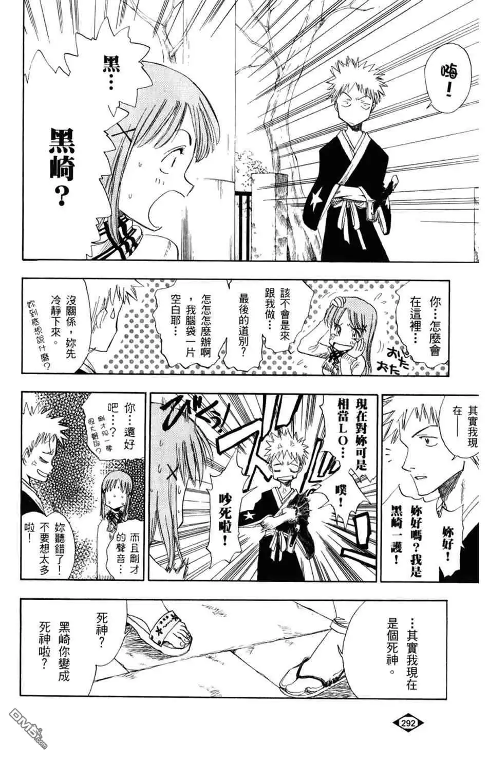 《死神》设定集10 第18页
