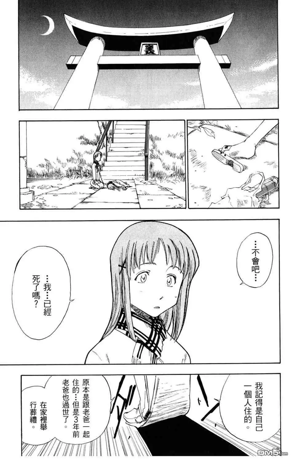 《死神》设定集10 第15页