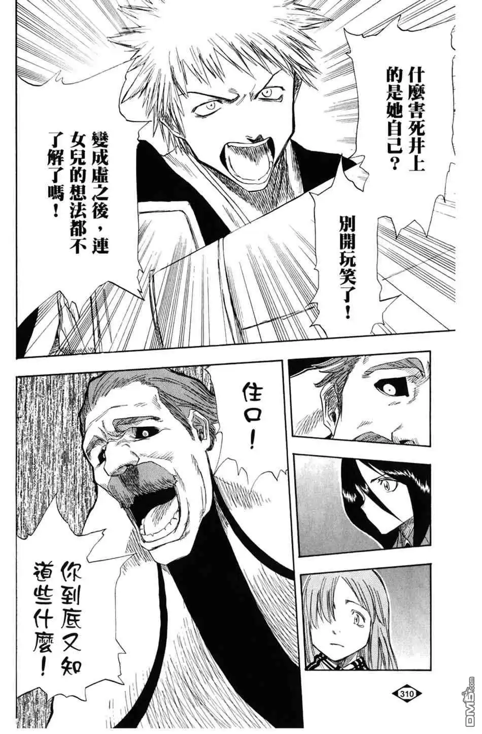 《死神》设定集10 第36页