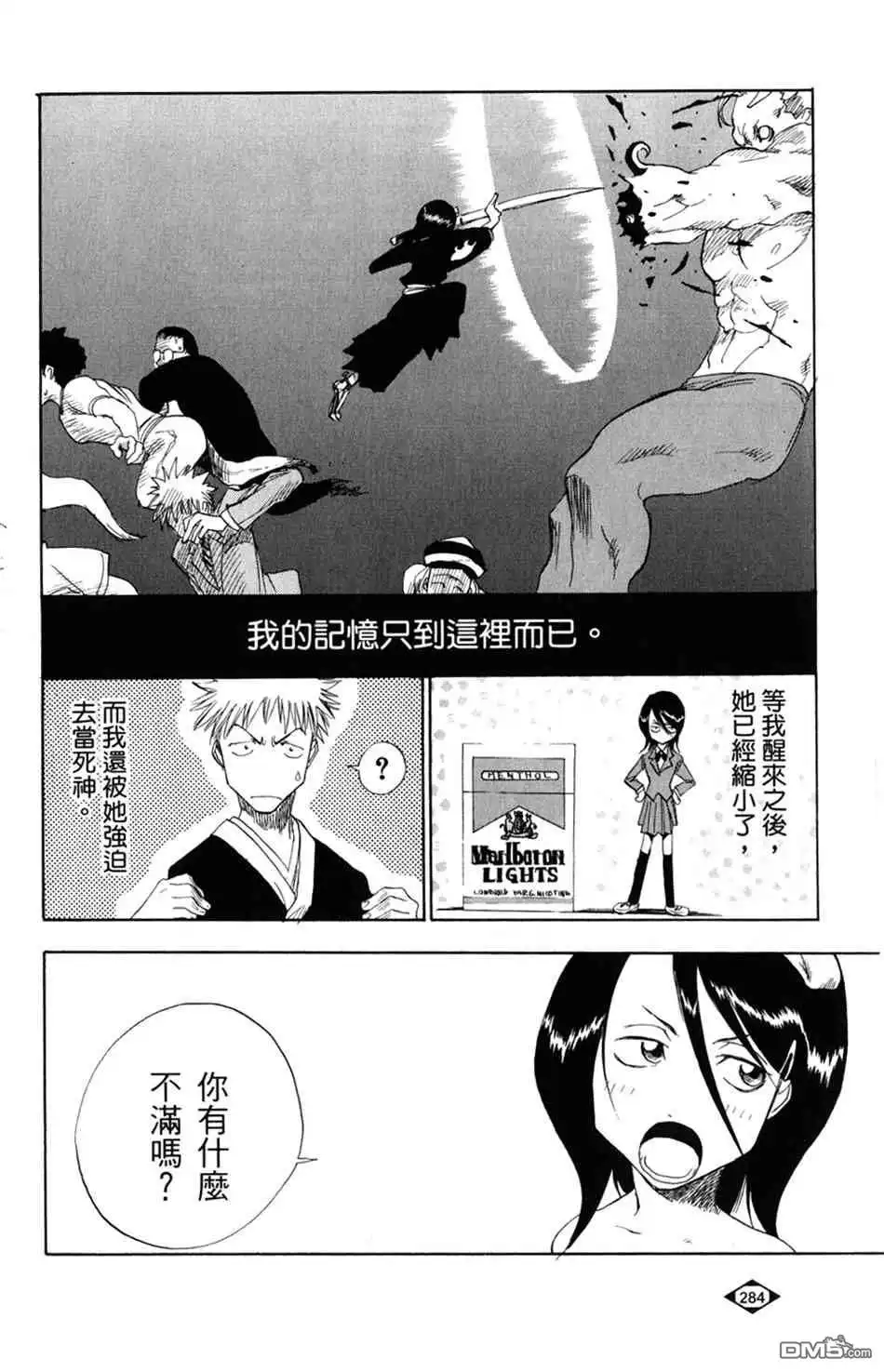 《死神》设定集10 第10页