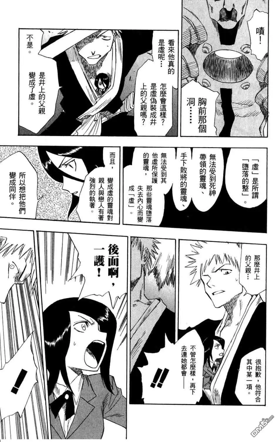 《死神》设定集10 第27页