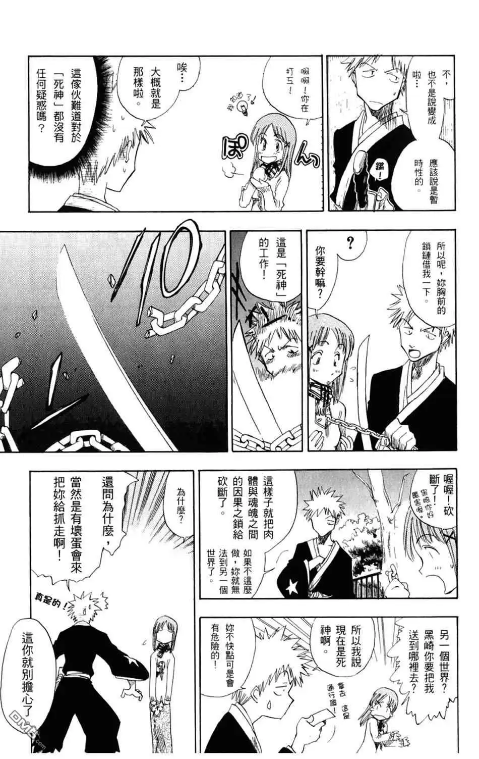 《死神》设定集10 第19页