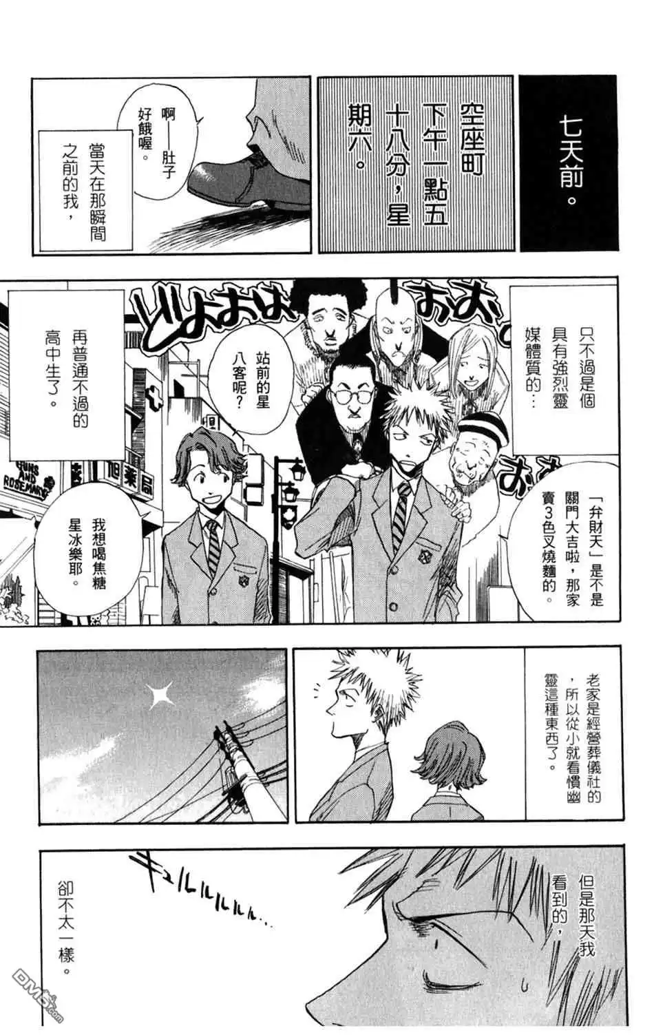 《死神》设定集10 第5页