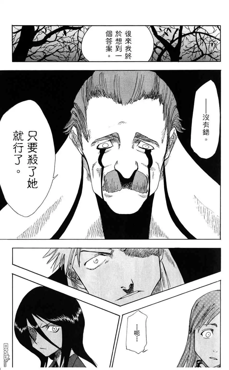 《死神》设定集10 第33页