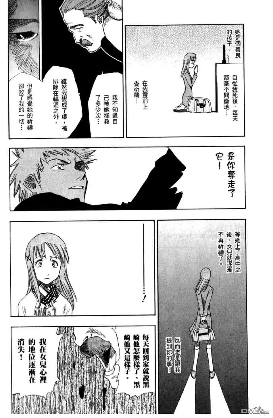 《死神》设定集10 第30页