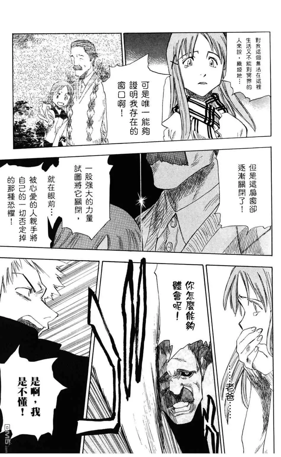 《死神》设定集10 第37页