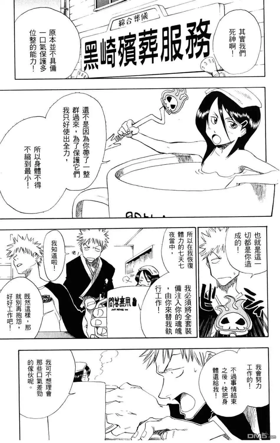 《死神》设定集10 第11页
