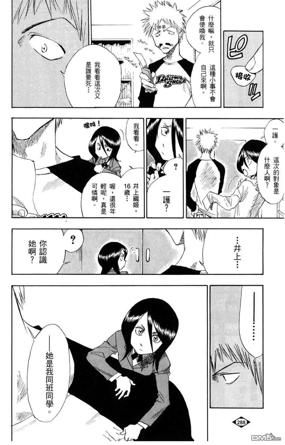 《死神》设定集10 第14页