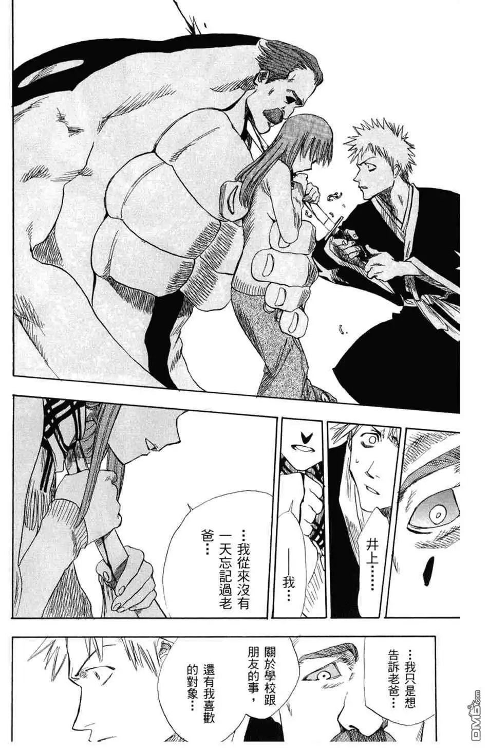 《死神》设定集10 第40页