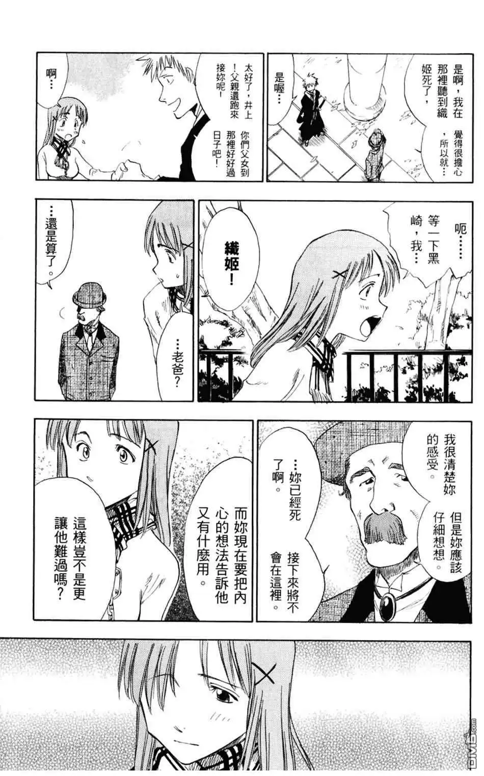 《死神》设定集10 第21页