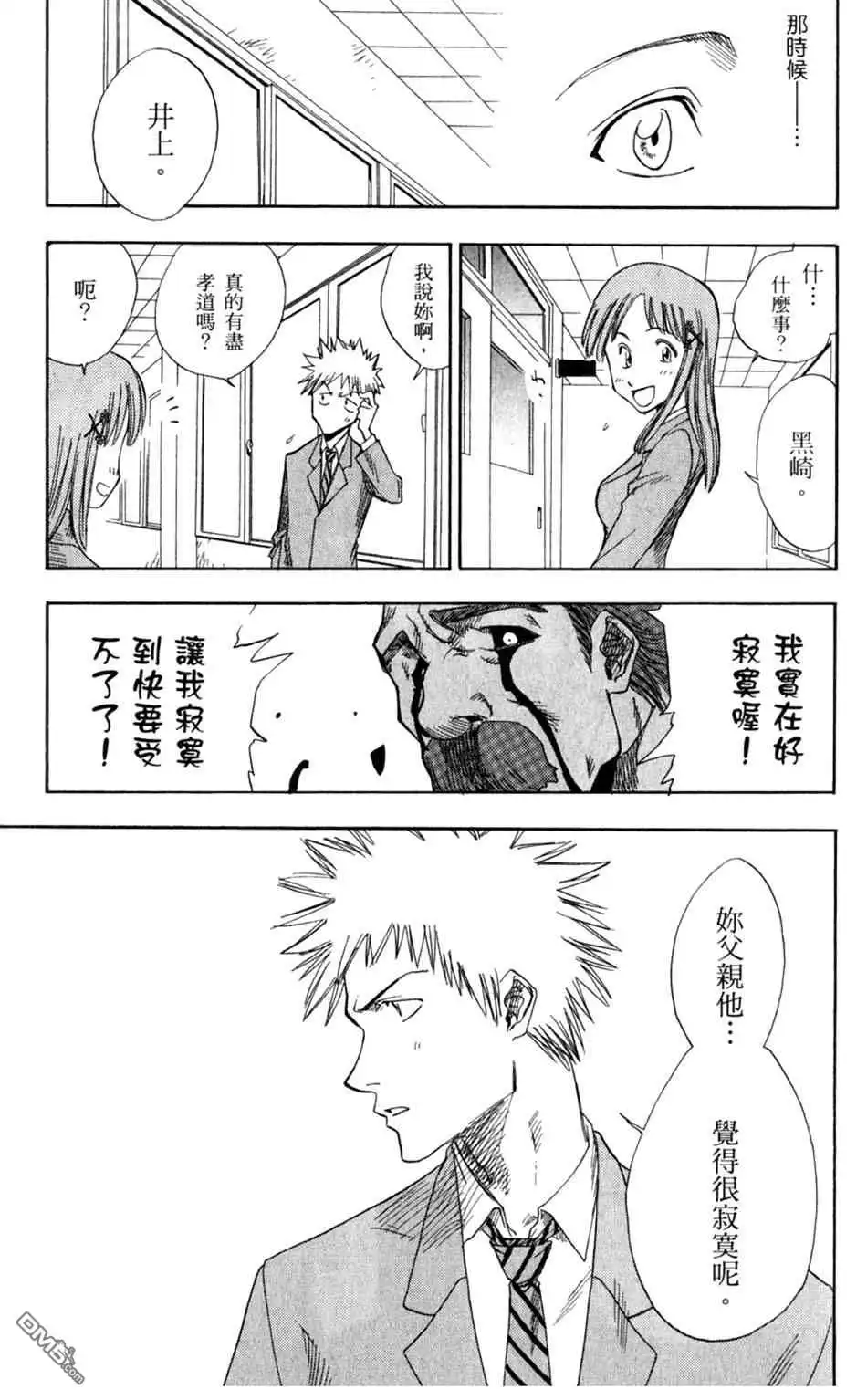 《死神》设定集10 第31页