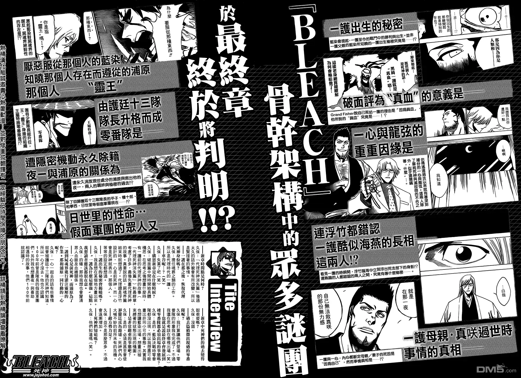 《死神》外传：第11话 特別企划3 第3页