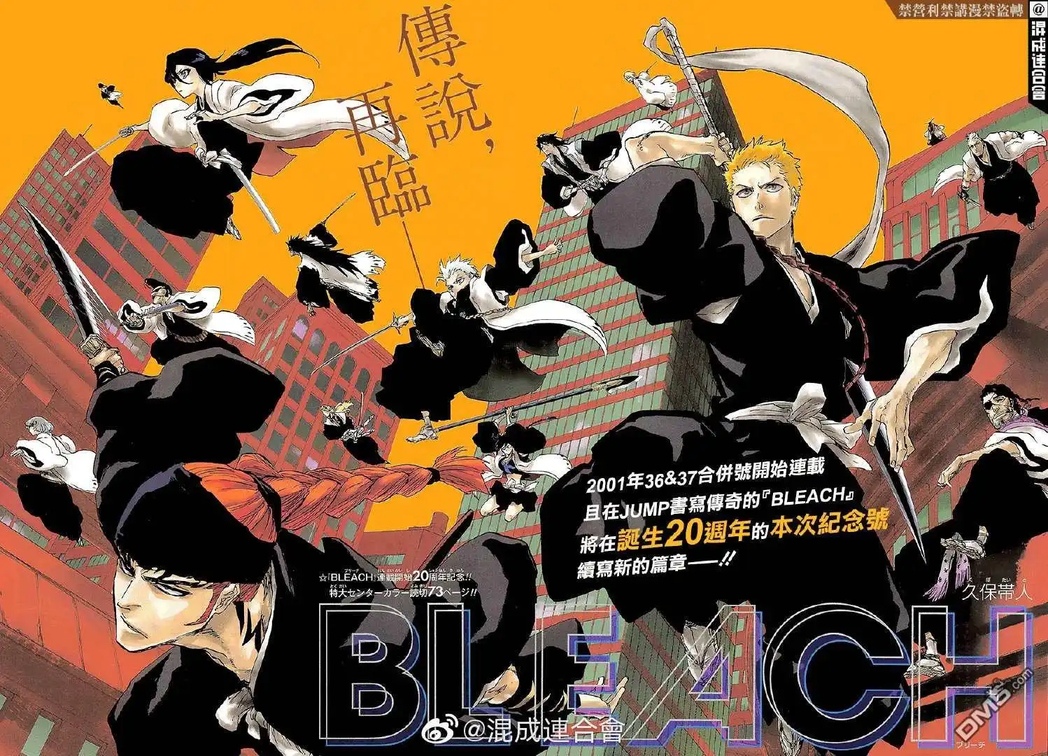 《死神》20周年 第1页