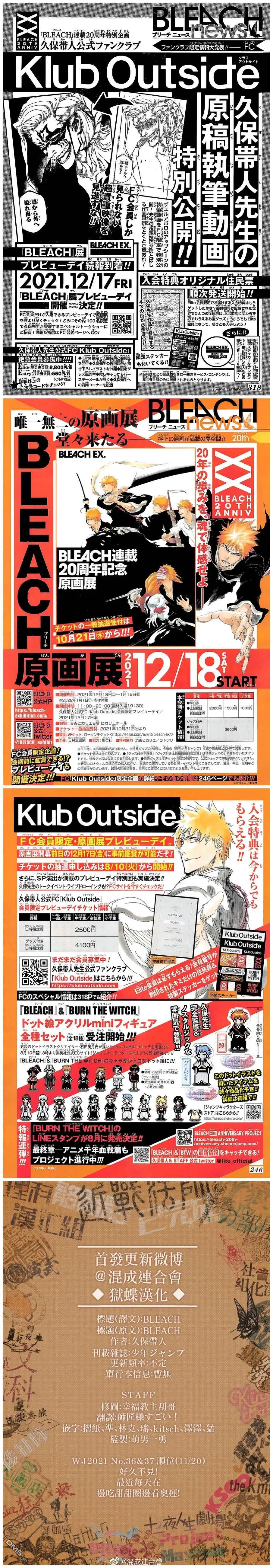 《死神》20周年 第18页