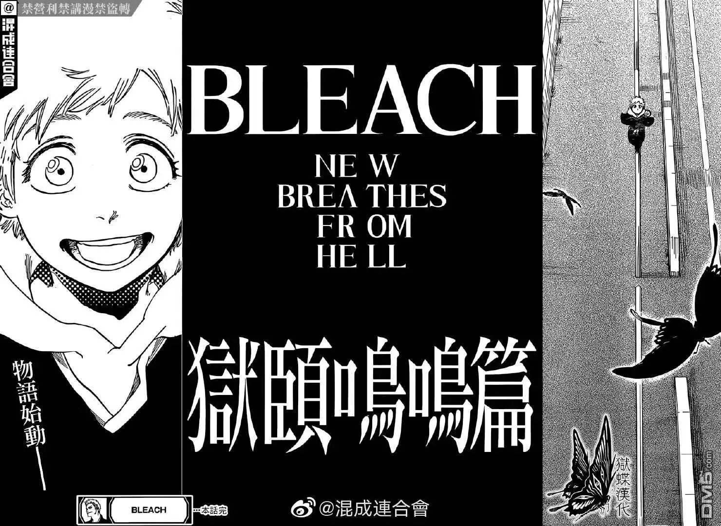 《死神》20周年 第17页
