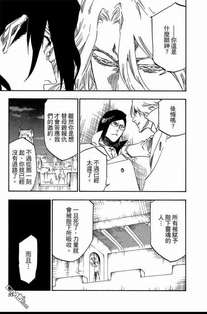 《死神》第63卷 第93页