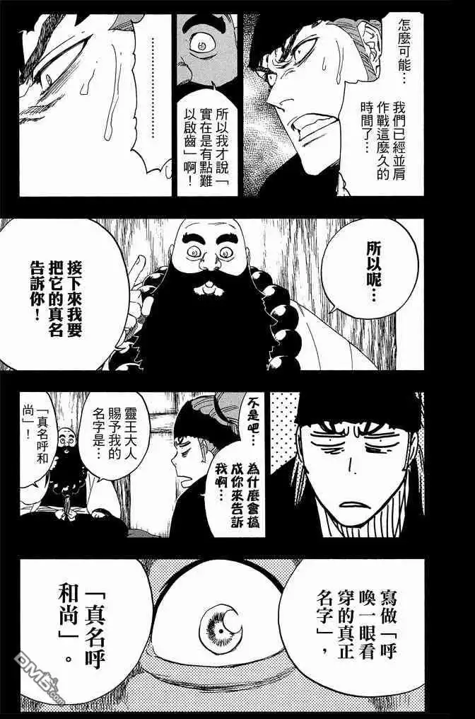 《死神》第63卷 第67页