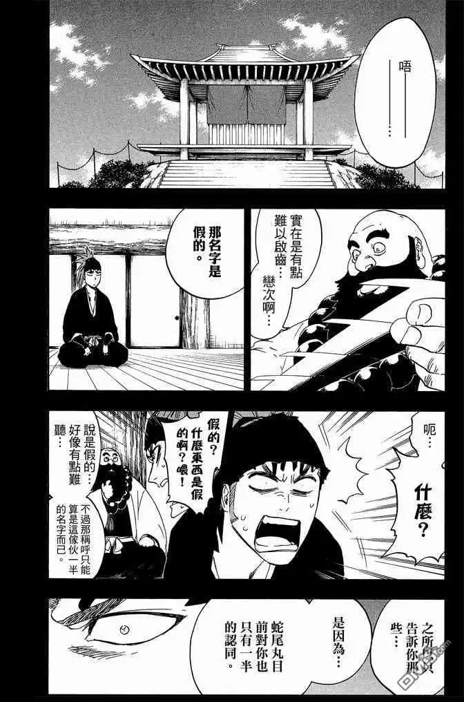 《死神》第63卷 第66页