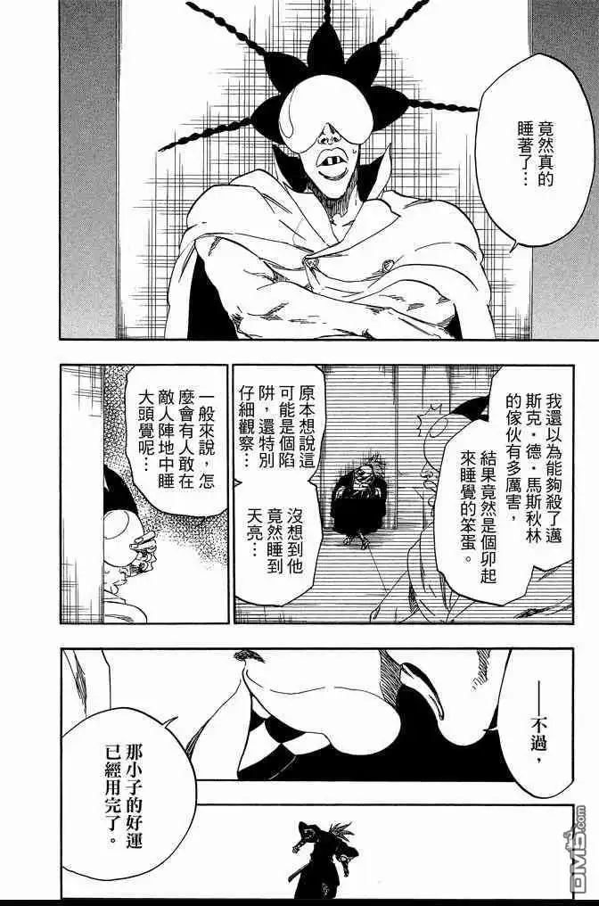 《死神》第63卷 第102页