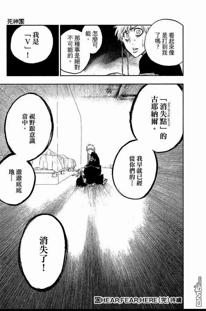 《死神》第63卷 第187页