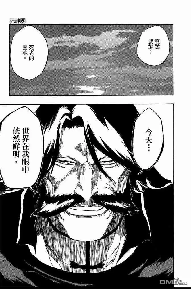 《死神》第63卷 第97页
