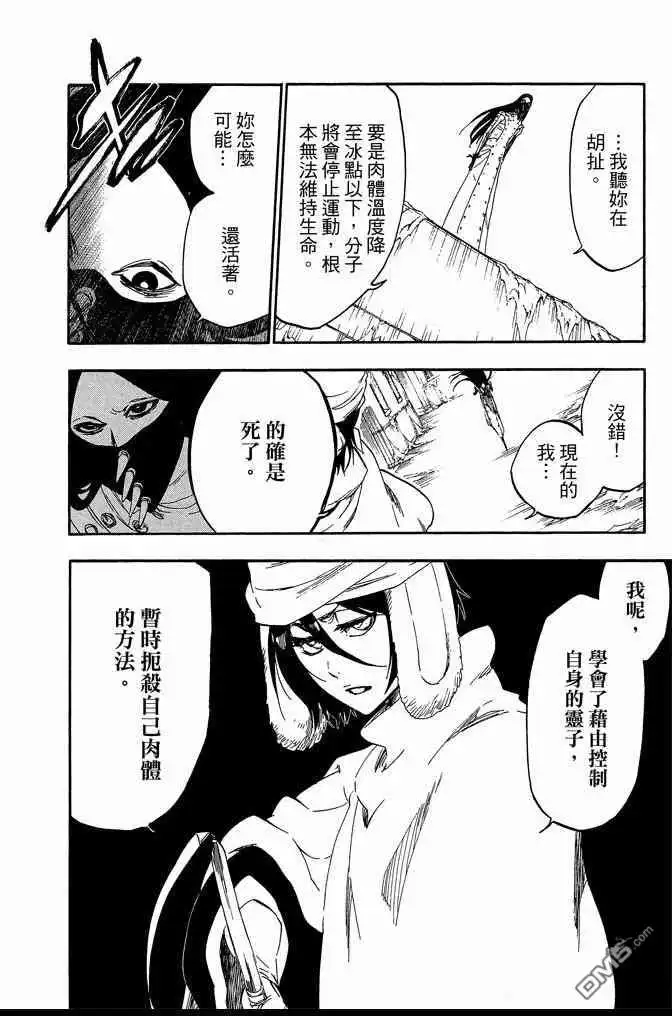 《死神》第63卷 第128页