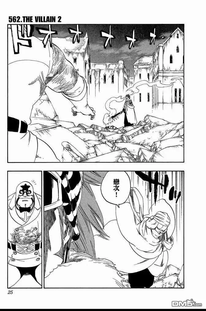 《死神》第63卷 第25页