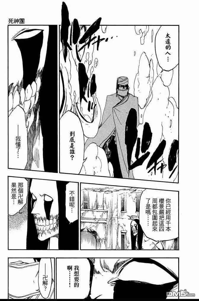 《死神》第63卷 第157页