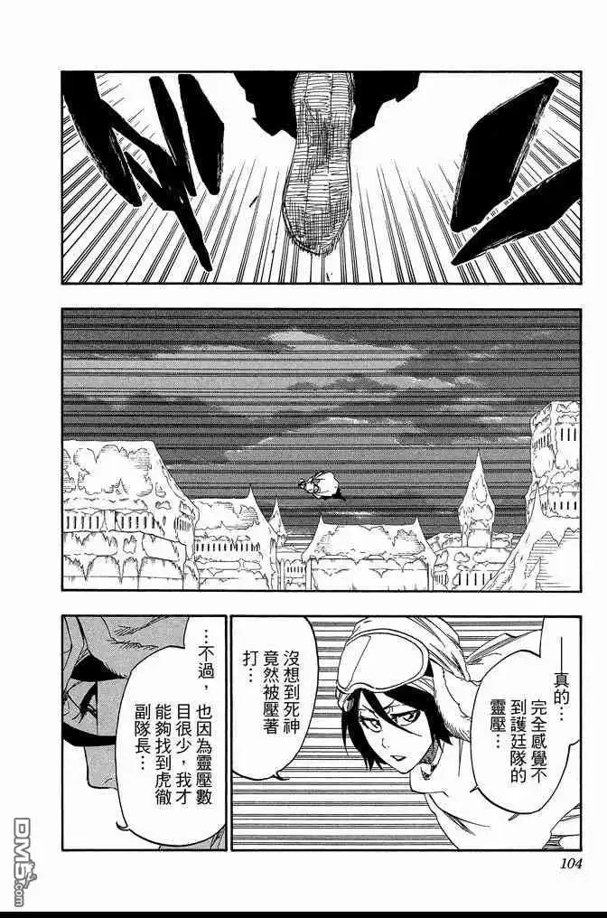 《死神》第63卷 第104页