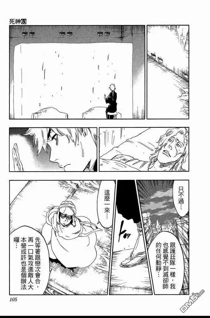《死神》第63卷 第105页