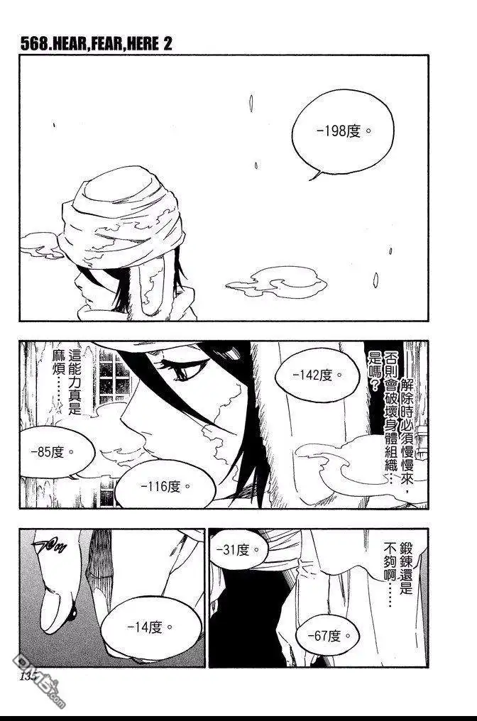 《死神》第63卷 第135页