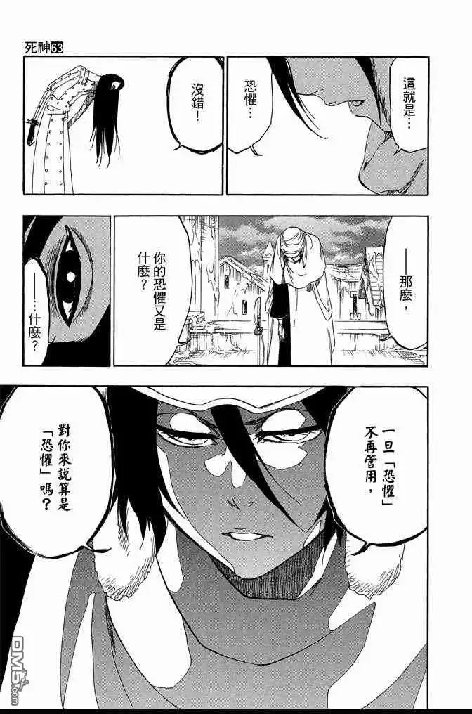 《死神》第63卷 第115页