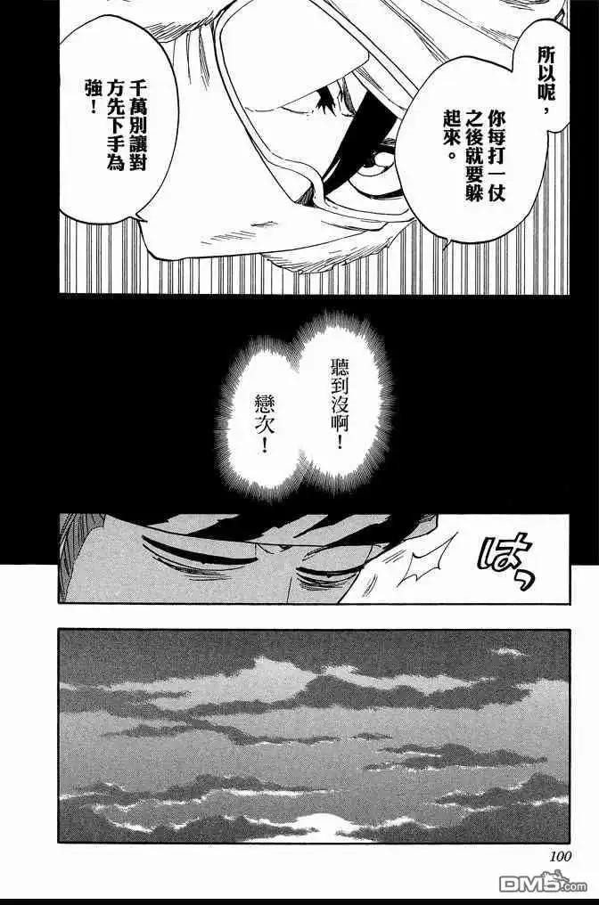 《死神》第63卷 第100页