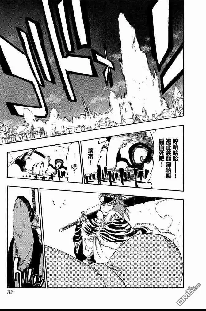 《死神》第63卷 第33页