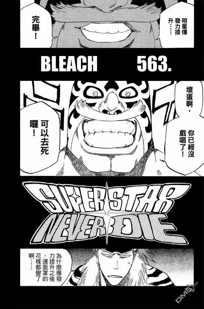 《死神》第63卷 第48页