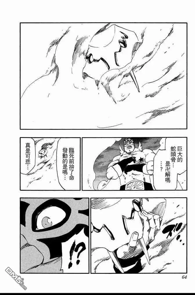 《死神》第63卷 第64页