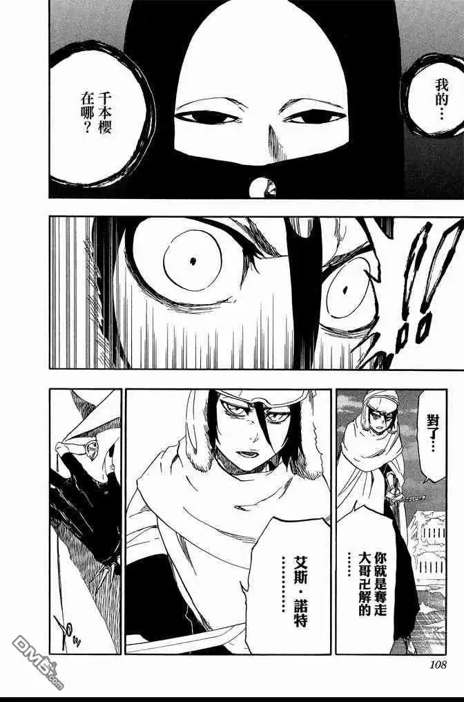 《死神》第63卷 第108页