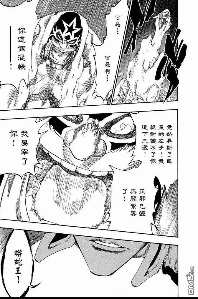 《死神》第63卷 第75页