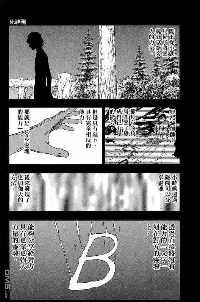 《死神》第63卷 第91页